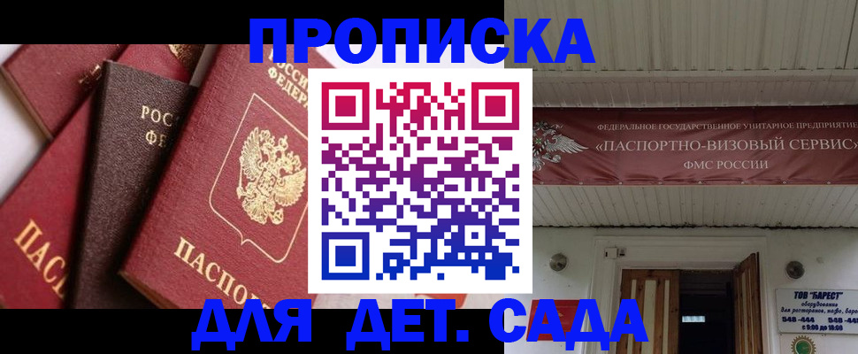 прописка регистрация в Ачинске