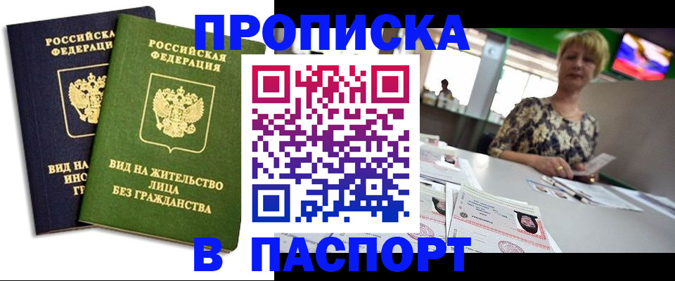 временная регистрация законно в Ачинске
