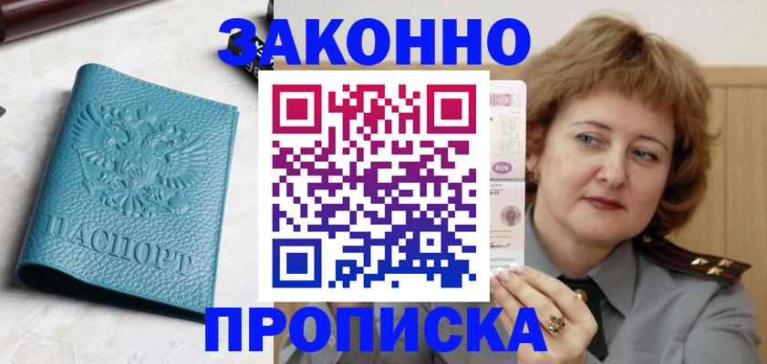 временная регистрация для школы в Ачинске