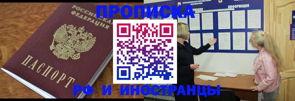 миграционный учет в Ачинске